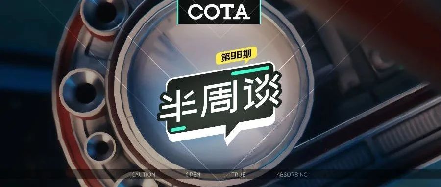 动态设计中的主次关系 【半周谈】096