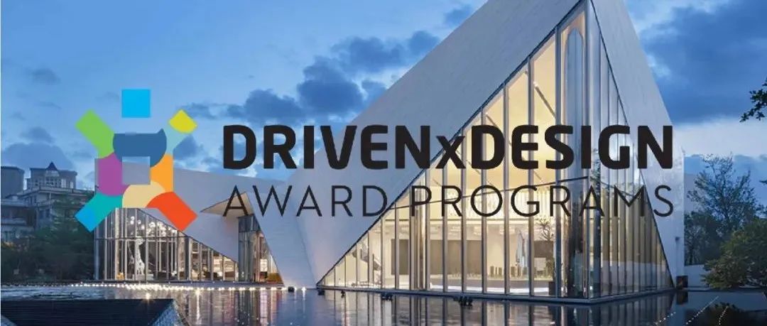 栖地荣誉 | 栖地设计荣获2022年法国DRIVEN x DESIGN 巴黎设计大奖