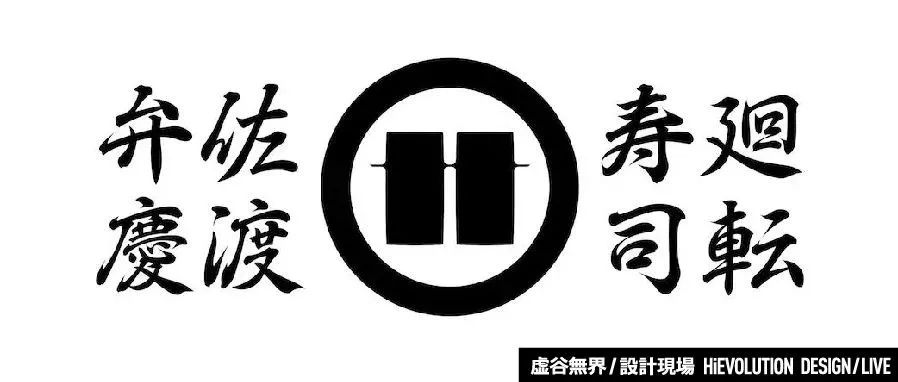 「虚谷無界·設計現場」30个日本logo设计案例