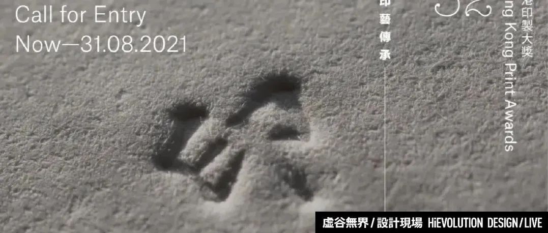 「虚谷無界·設計現場」第32届香港印制大奖获奖作品欣赏