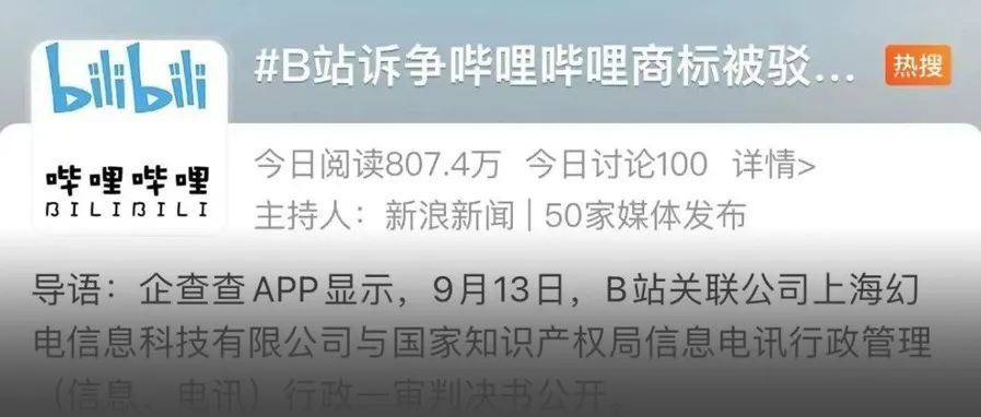 B站，诉争哔哩哔哩商标失败了！
