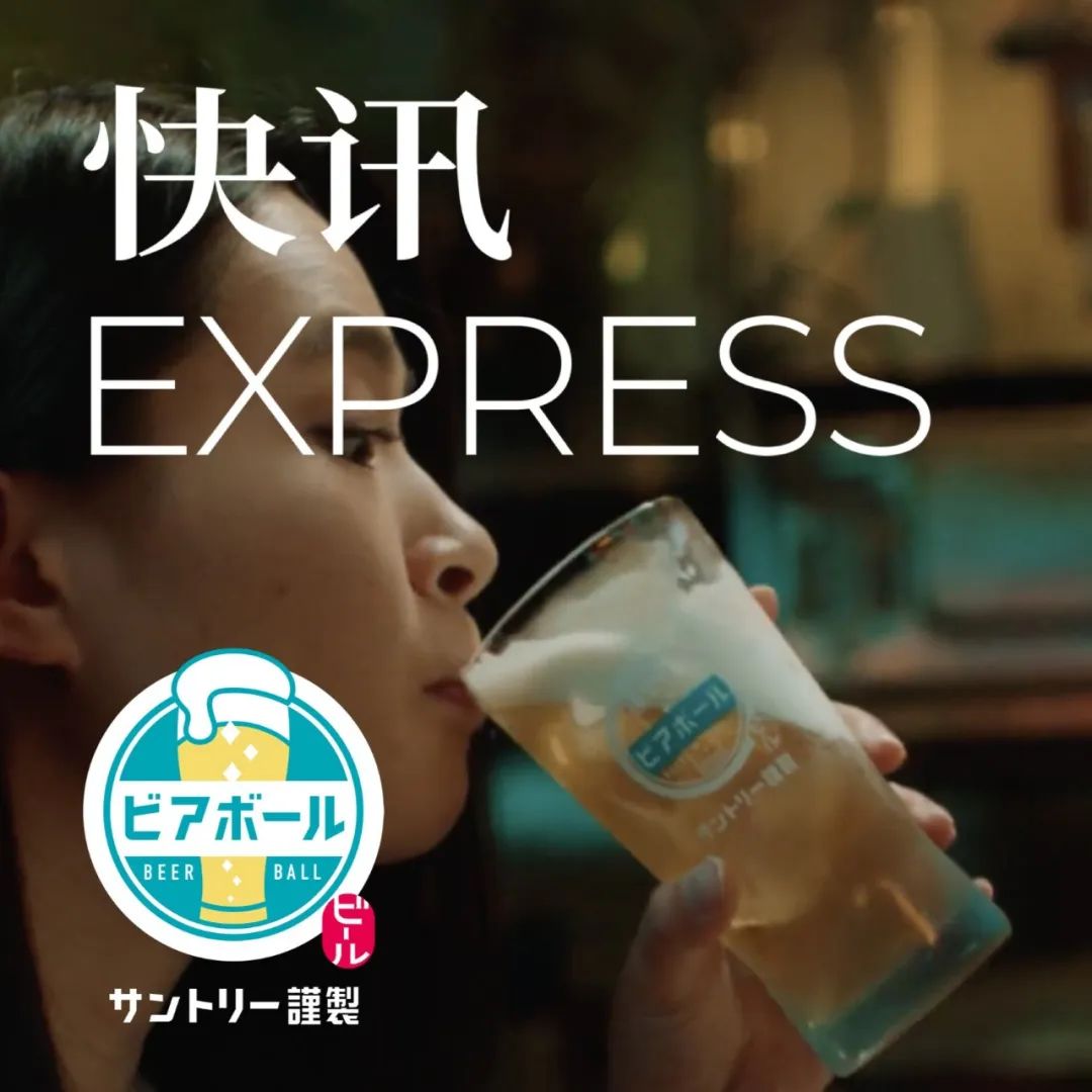 案例TV｜三得利日本推出 DIY 啤酒产品 Beer Ball