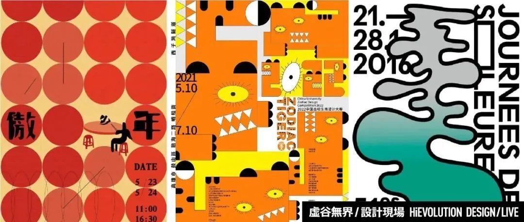 「虚谷無界·設計現場」用色彩对比搞定设计