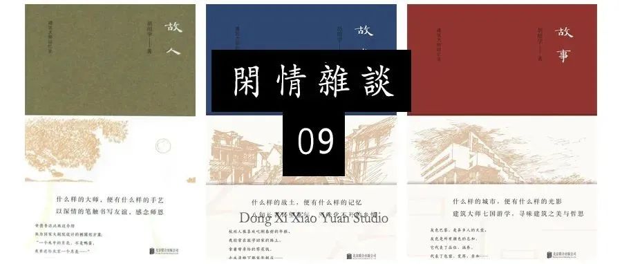 建筑手绘，浪漫的故事书。