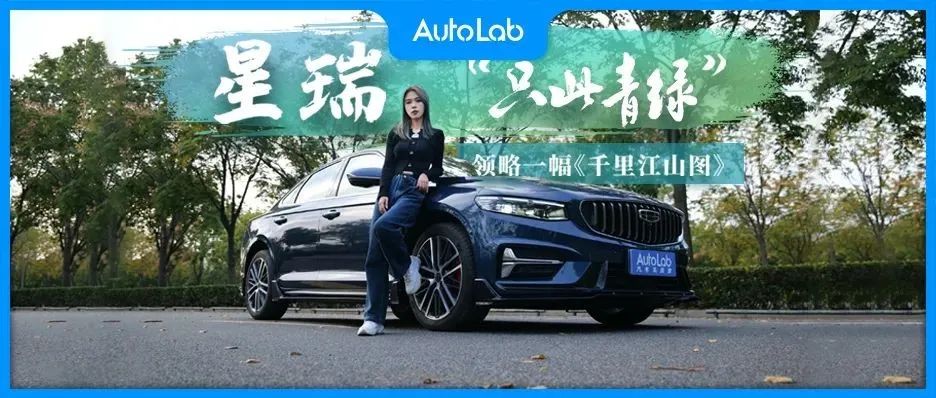 星瑞“只此青绿版”，给内外兼修的A级车打个样？