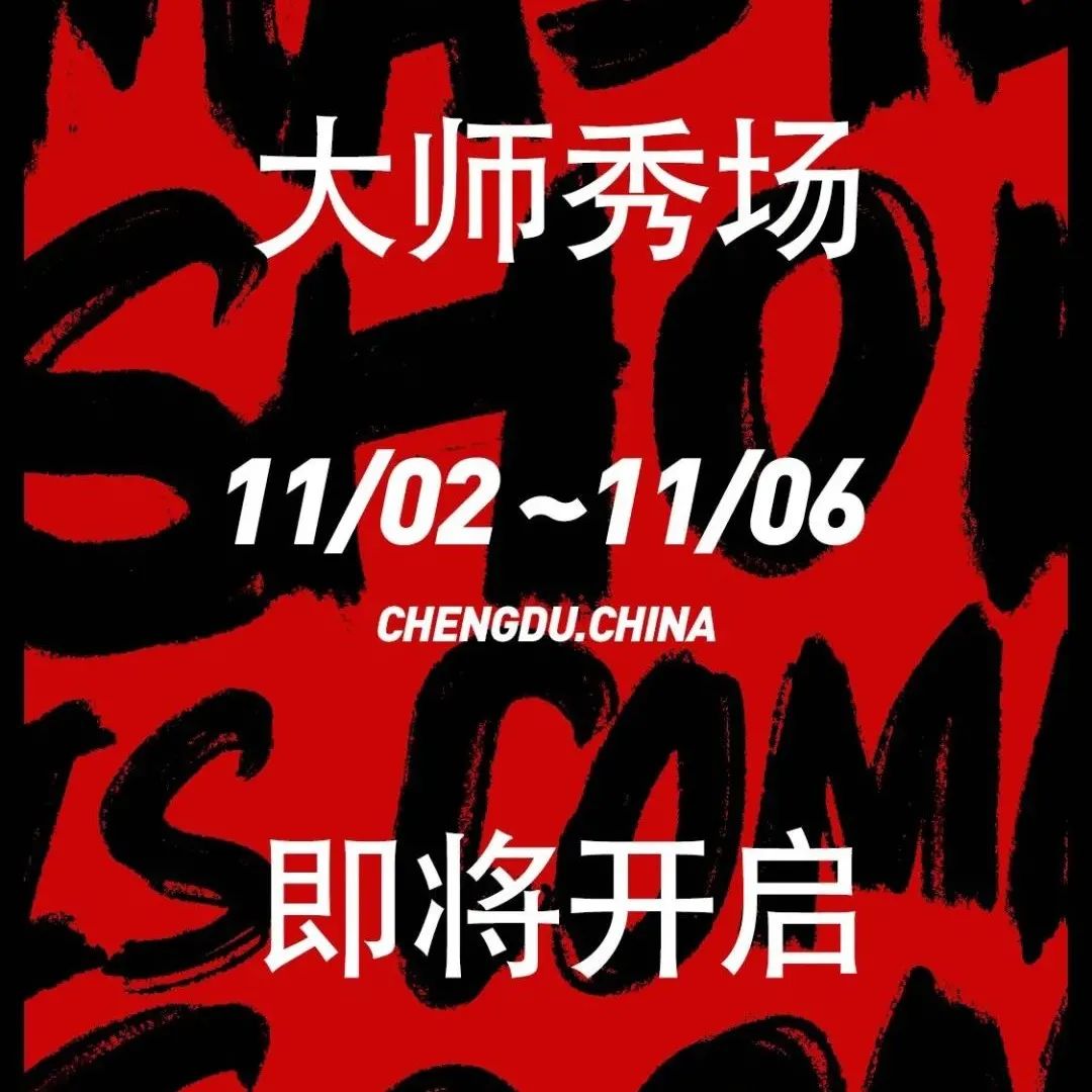 大师秀场Ⅱ光影沉醉如画，理论交融实践