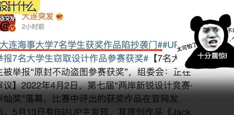 7名大学生窃取设计作品参赛获奖，行为非常恶劣