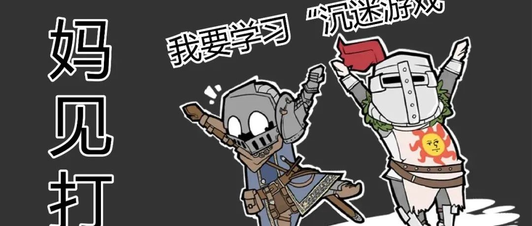 游戏的场景营造—以《黑暗之魂》为例