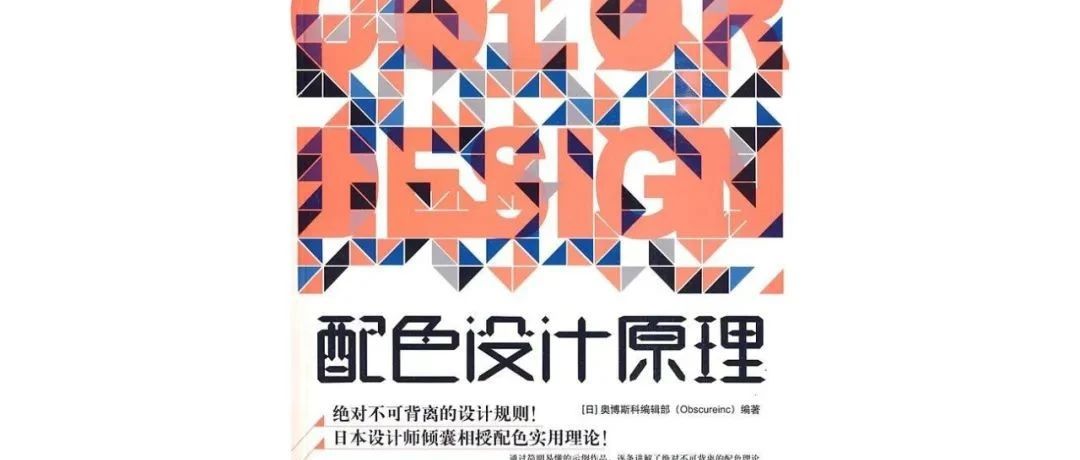 配色设计原理