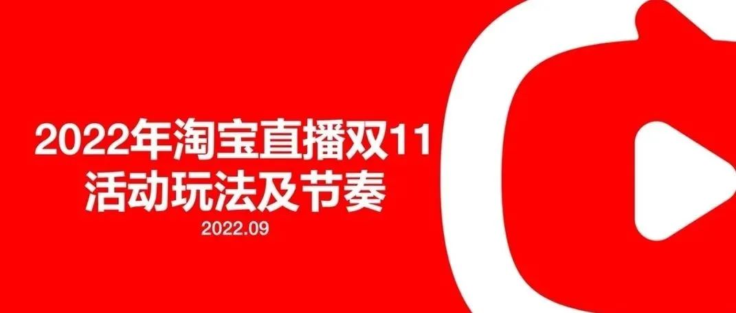 备战双十一丨今年淘宝直播的新风口，到底是什么？