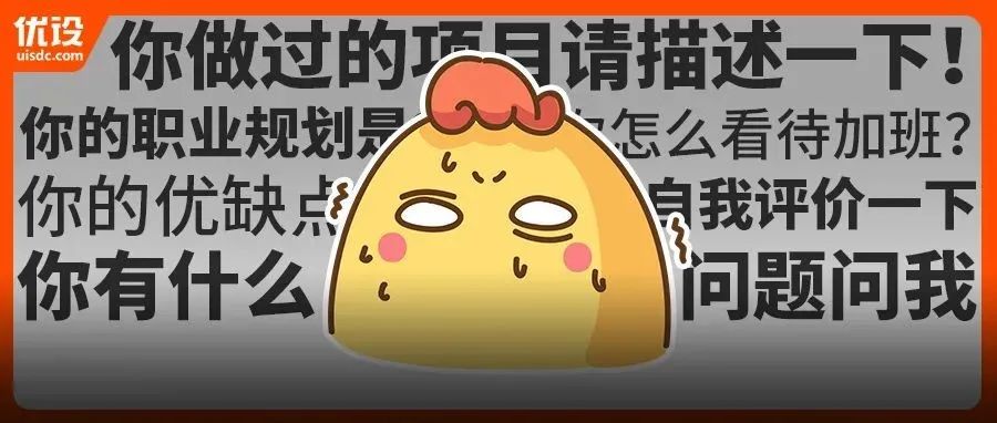 面试凉凉了？“又是回去等通知！”9个常见HR问题答案来了！