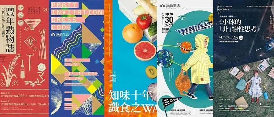 看诚品的海报，简直是一种视觉享受！