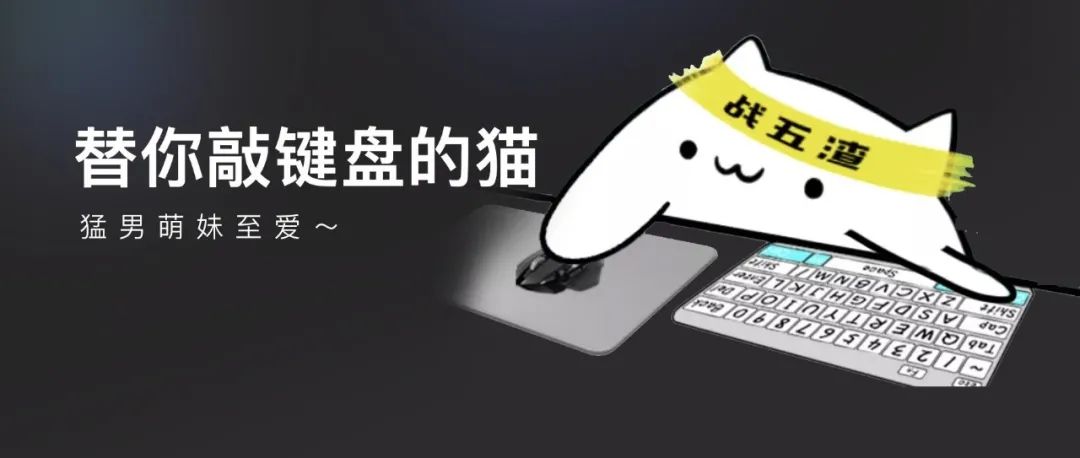 桌面宠物｜代替你敲键盘，猛男萌妹至爱！