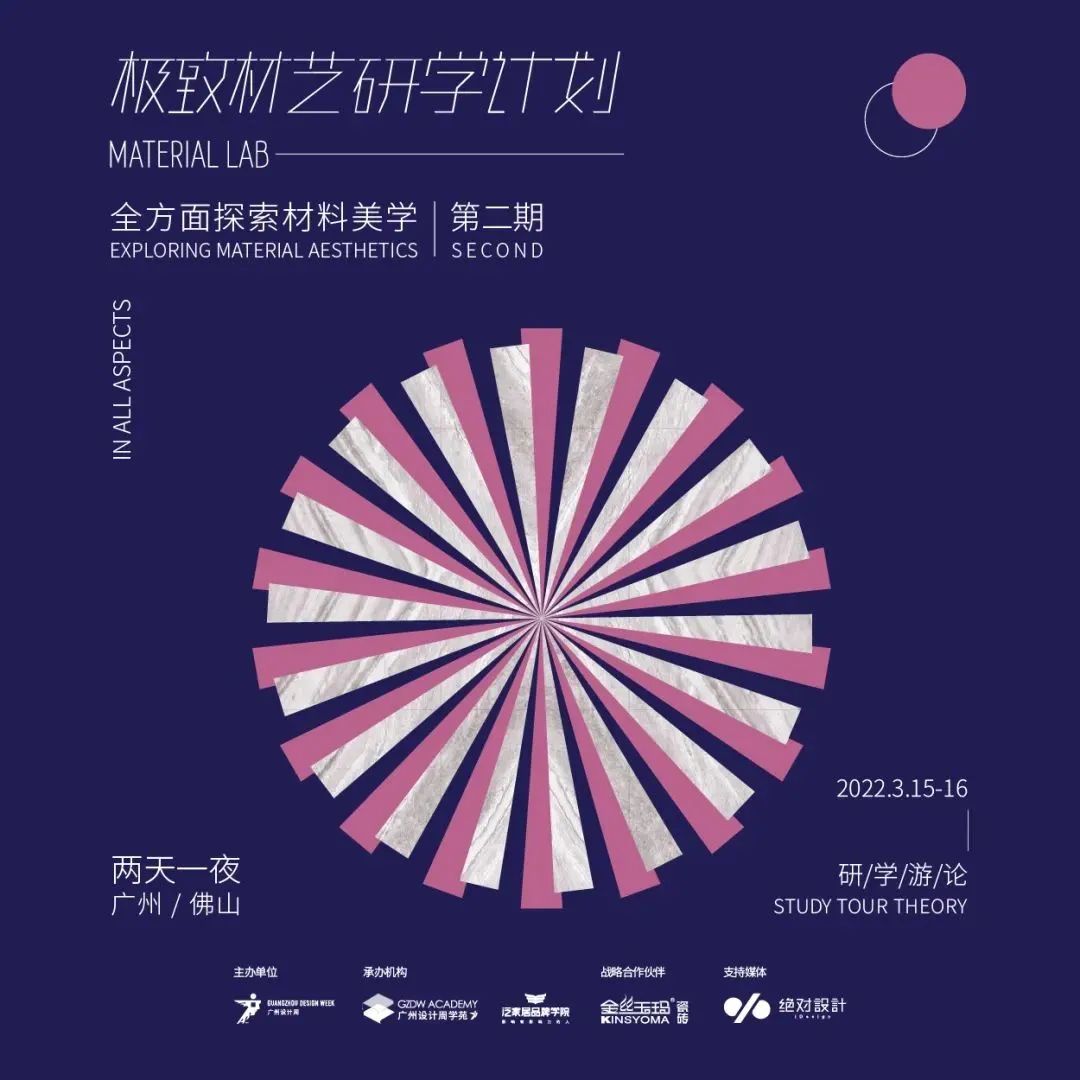 第二期研学之旅即将出发！极致材艺研学计划，多元探索材料美学
