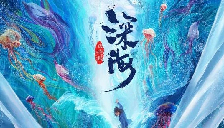 全球首部 只为做中国人的动画！《深海》7年 1478人 1.5亿成本，是突破还是炫技？幕后制作大揭秘-7.GAME