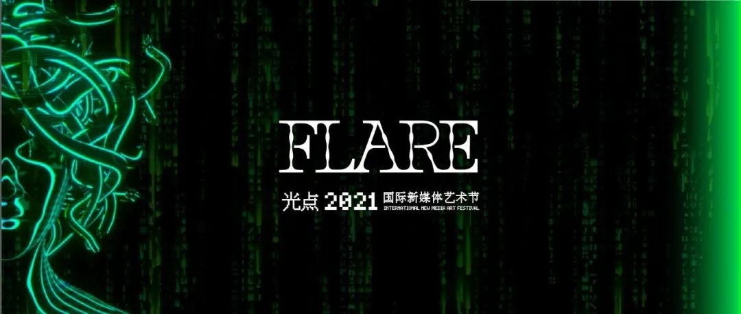 AI美杜莎来袭 · 光点2021