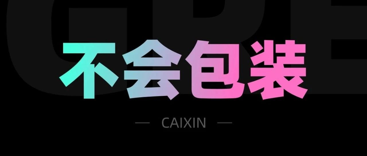 做了三年设计，第一次包装作品，献丑了！