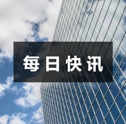 快讯｜迪士尼上财季营收达235.1亿美元，将​裁员7000人；Tims天好中国宣布与Popeyes中国合并……