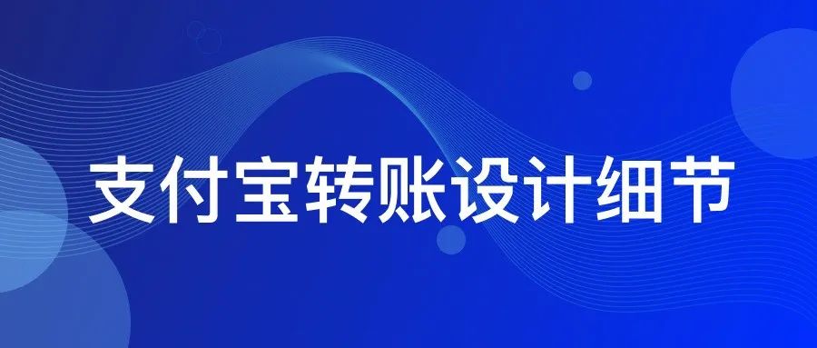 为了让你快捷转账，支付宝也是操碎了心