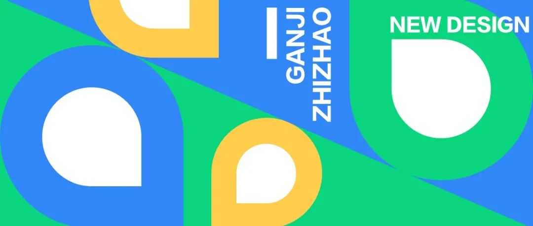 如何打造年轻化设计语言？赶集2.0设计语言升级了解一下