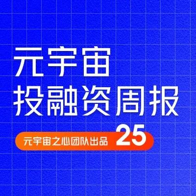 StabilityAI完成1.01亿美元融资；Green Asset Capital加密基金总规模10亿丨元宇宙投融资周刊25期