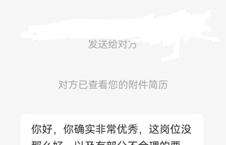 迷惑：大概hr也不想干了吧