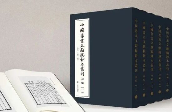 首次集结！范景中、陆蓓容选编稀见书画文献，内府、私家藏目珍本