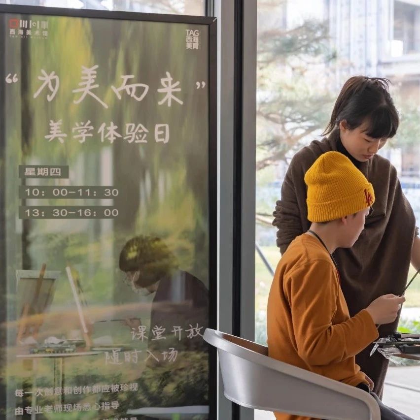 TAG·西海美育 | 第十五期“为美而来”美学体验日