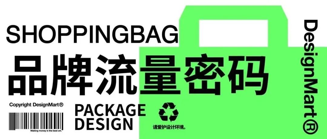 设计网红购物袋何时成为品牌的新流量密码？