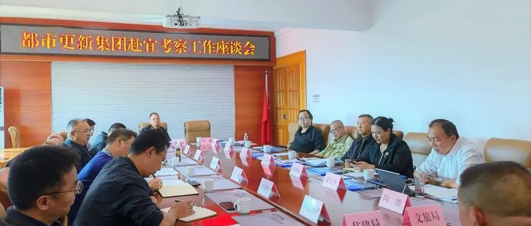 CBC时讯｜都市更新集团受邀到昆明市官渡区和宜良县考察交流
