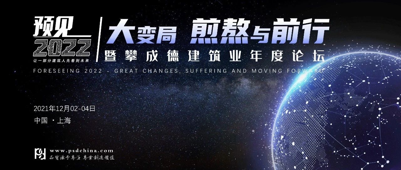 嘉宾介绍 | 预见2022 — 大变局，煎熬与前行