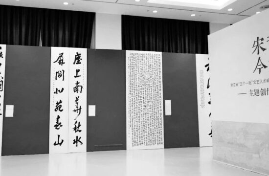 以笔墨书写家国情怀 让宋韵文化“活”起来丨“宋韵今辉”书法篆刻主题创作展启幕