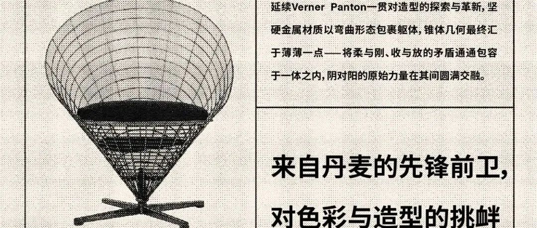 HADC馆藏家具卡片｜包容万物两极的经典座椅