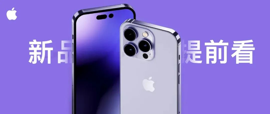 苹果9月新品曝光｜iPhone 14、Apple Watch 8 和 AirPods Pro 2 都来了！