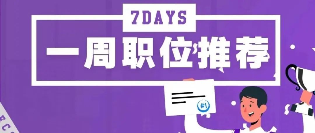 一周体育岗位推荐：虎扑体育、众辉体育、中体海盈、曼城足球俱乐部等13个岗位