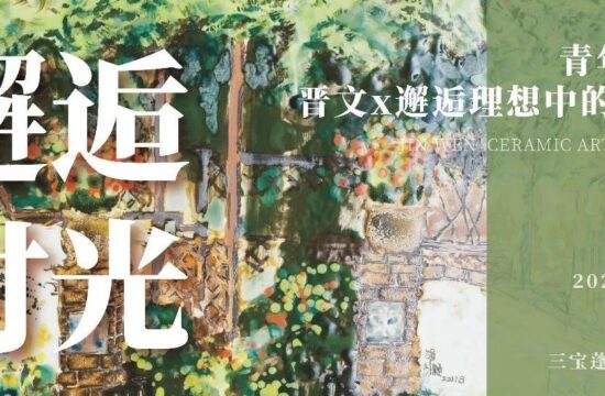 青年瓷画｜晋文x邂逅理想中的后花园