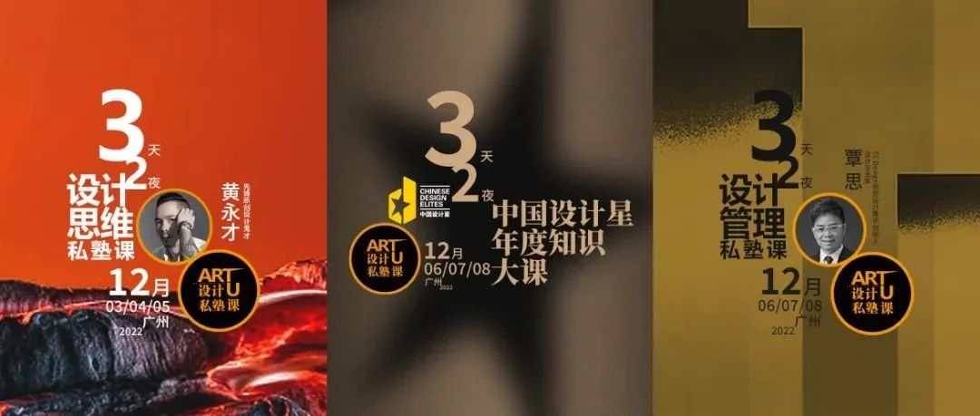 中国设计星 |【ART U中国设计星知识大课】重磅开售，为青年设计师带来最强赋能！