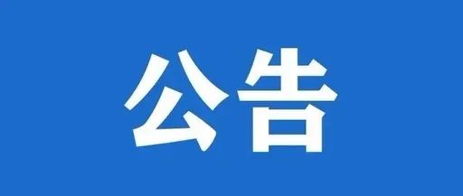 最后1天|乳源瑶药产业园区域公用品牌LOGO和广告语征集