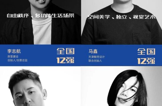 金案奖 | 对话全国12强Vol.1：聆听、探索，看见鲜活的全案设计者姿态