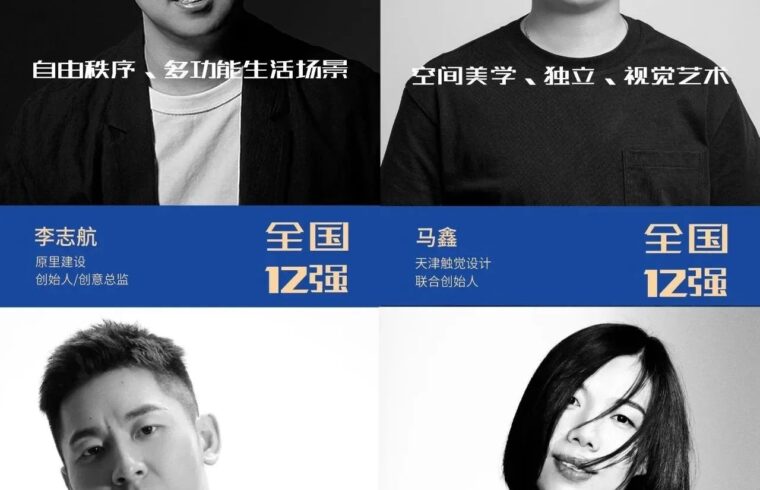 金案奖 | 对话全国12强Vol.1：聆听、探索，看见鲜活的全案设计者姿态