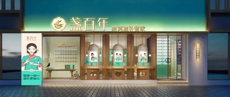 邦诚×盏百年全案升级 | 您身边的燕窝滋补管家！