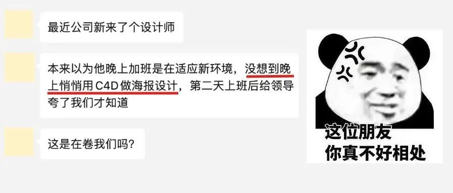 设计师刚入职新公司，竟然悄悄用C4D做设计卷其他同事？