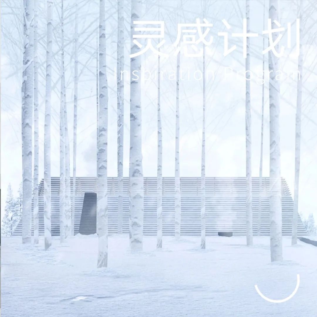 灵感 | Skogfinsk Museum x 博物馆