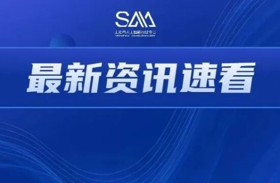 成员动态 | 最新资讯速看！