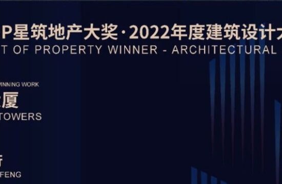 喜报| UUA荣获BOP星筑·2022年度建筑设计大奖