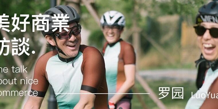 以自行车为载体做一个Bicycle life style运动品牌-RE而意CEO罗园访谈