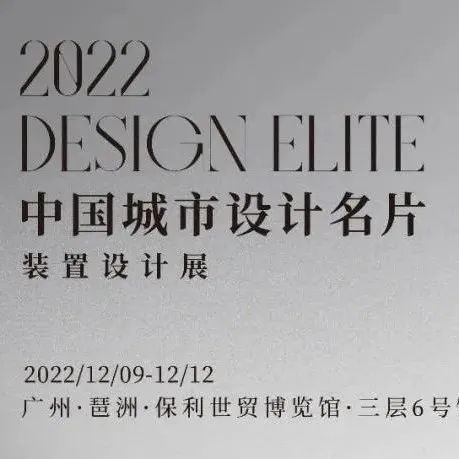 10座城背后的城市表情——2022中国城市设计名片名单公示