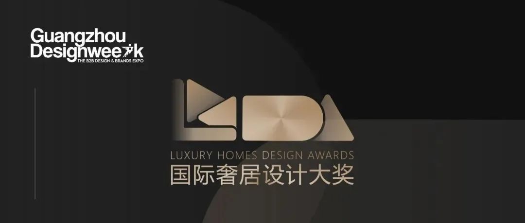 2022LHDA国际奢居设计大奖 章程正式发布！