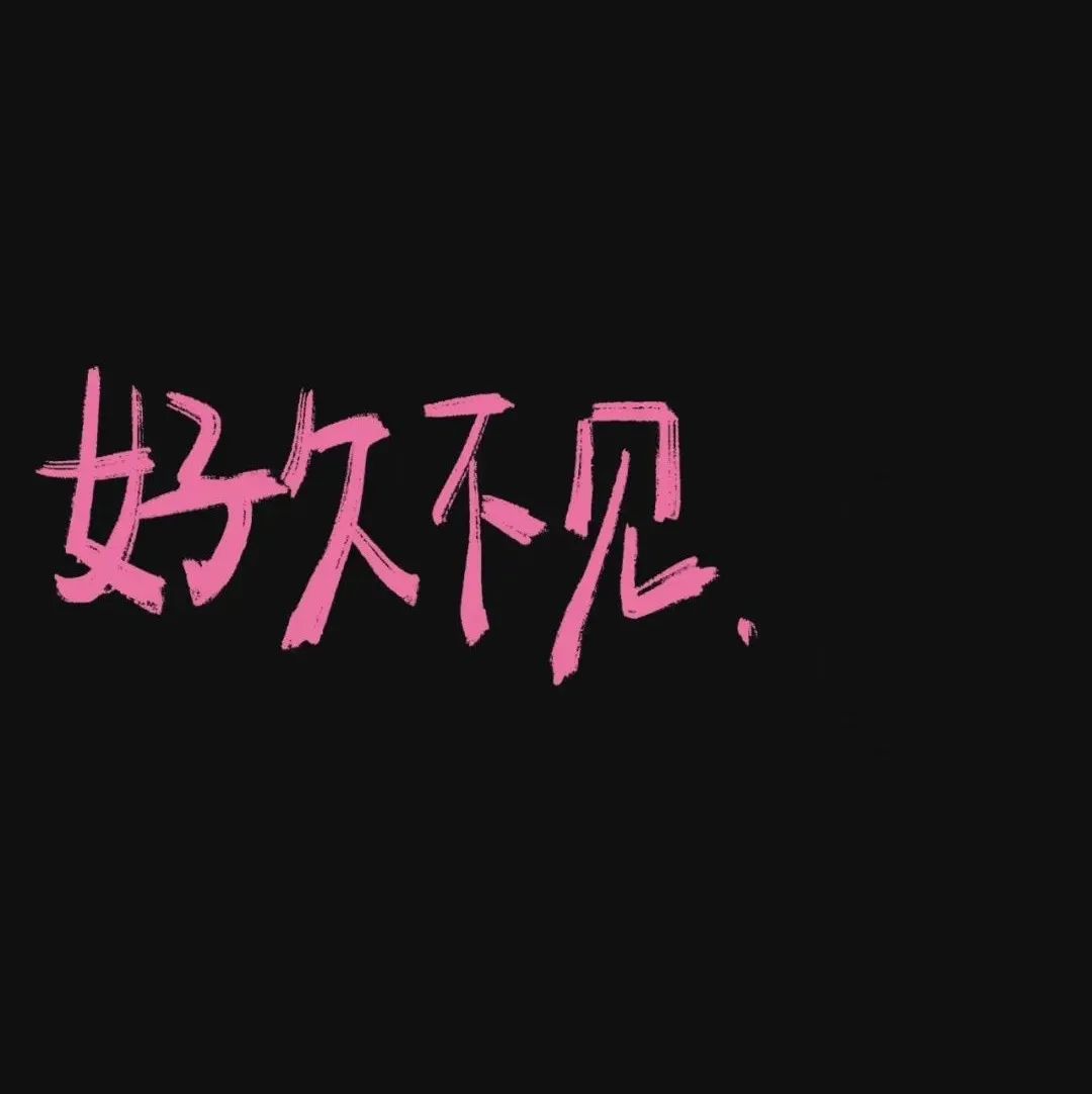 壁纸 | 今天也想你
