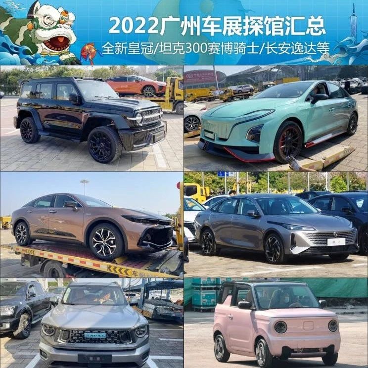 《2022广州车展探馆汇总》